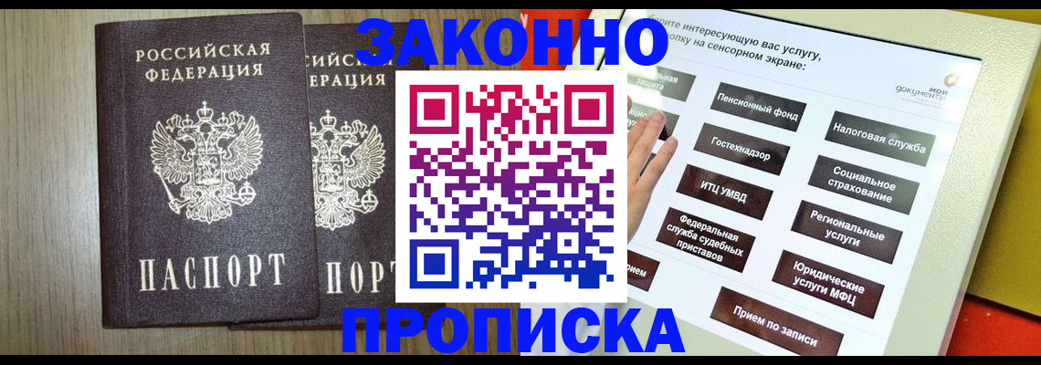 прописка в Орехово-Зуево