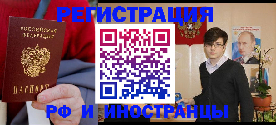 прописка штамп в Орехово-Зуево